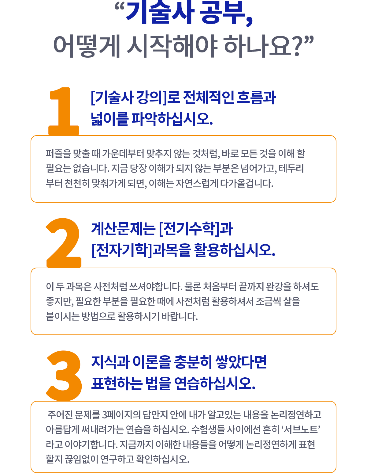 009-발송배전 공부방법M.png