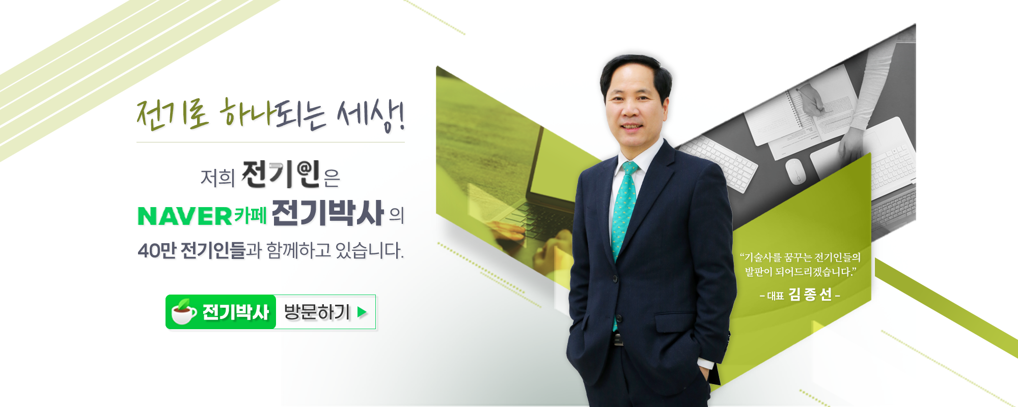 전기인 메인배너(2)