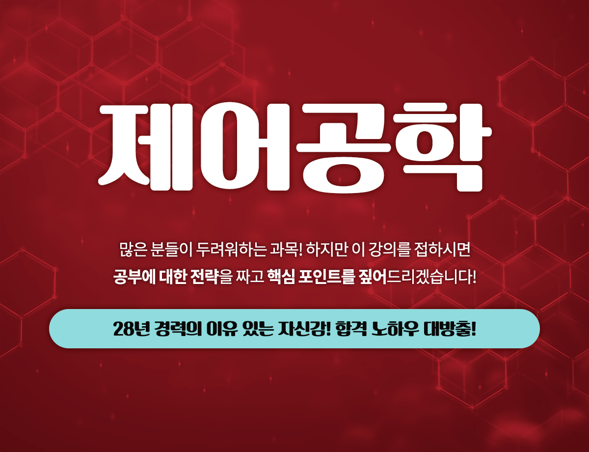 001-제어공학상단.png