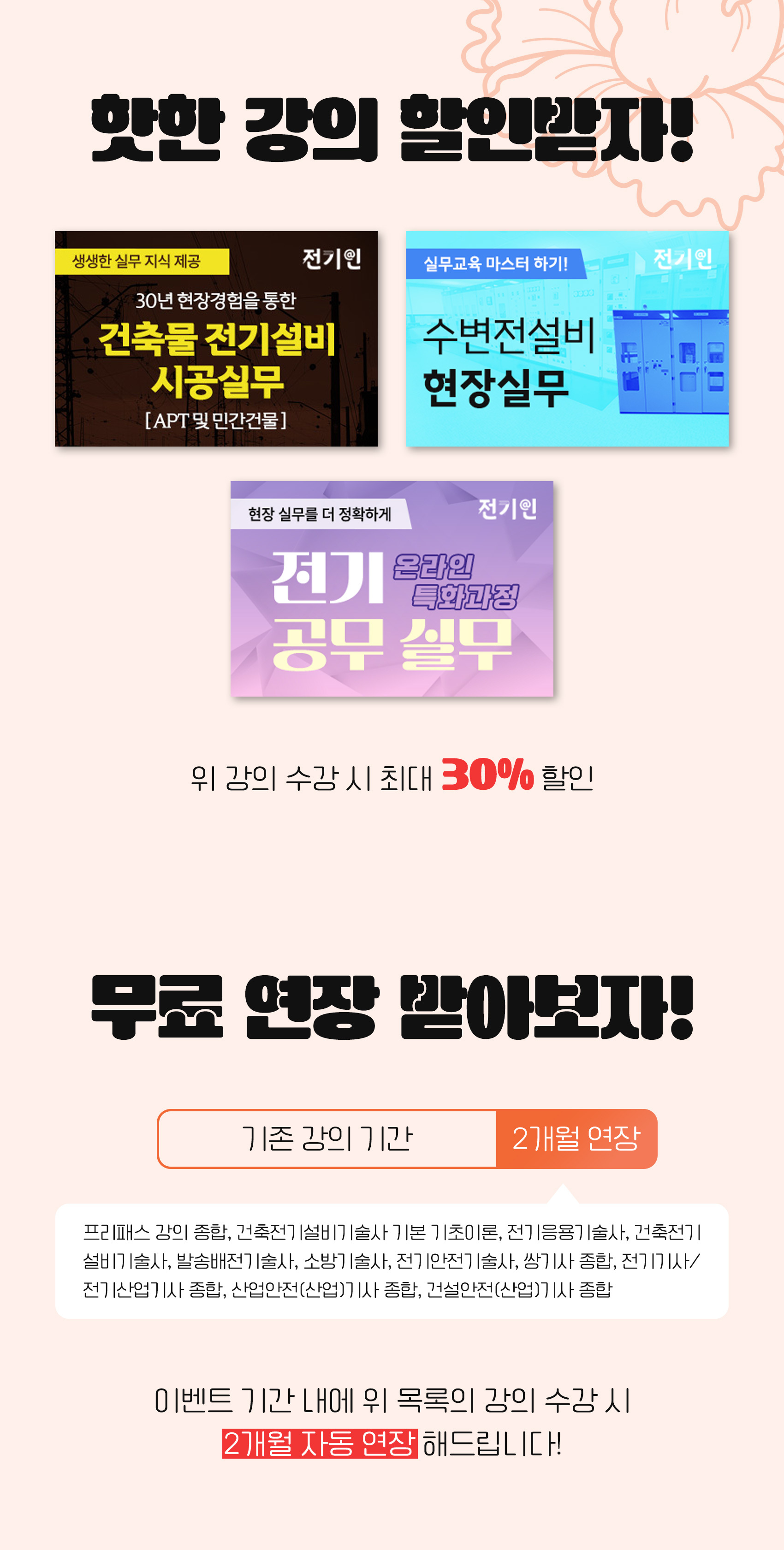 얼리버드 이벤트