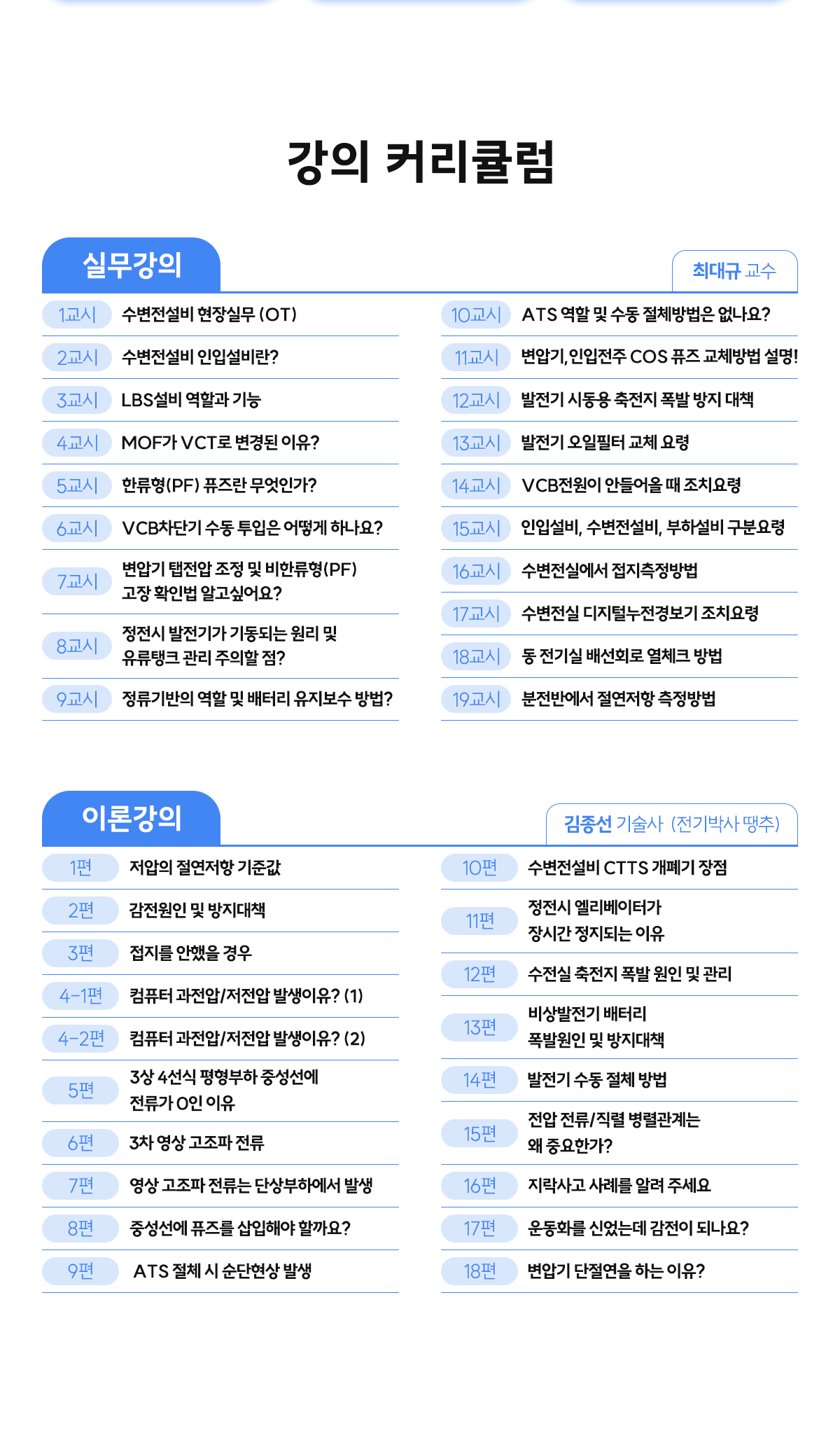 수변전설비_온라인_03.png