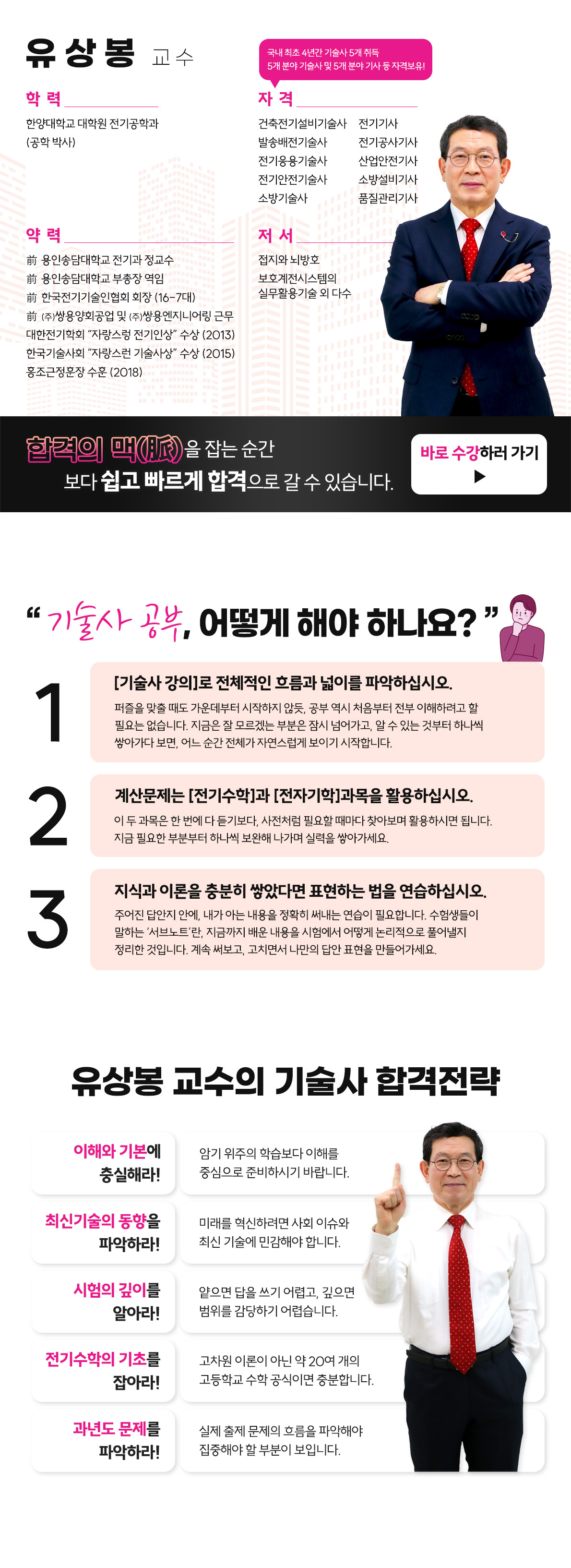 009-건축전기 시험전략.png