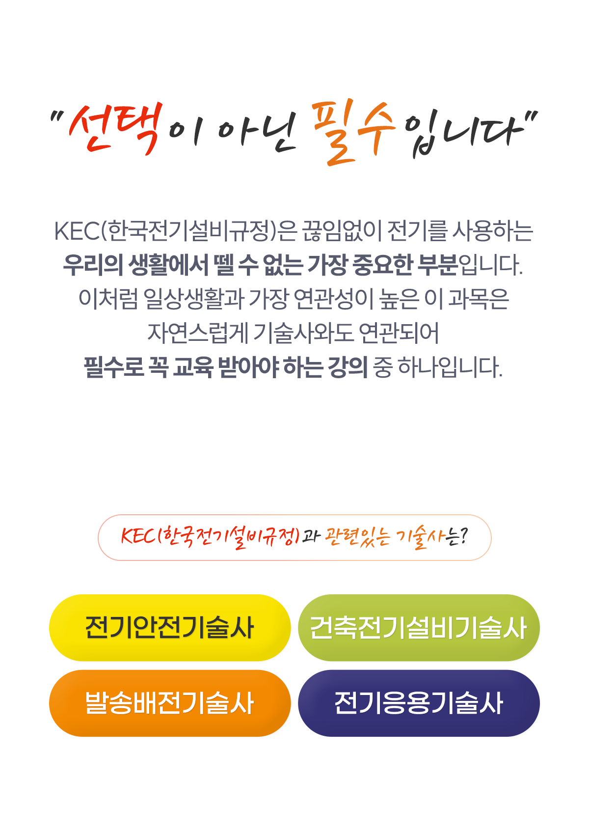 002-KEC 선아필M.png