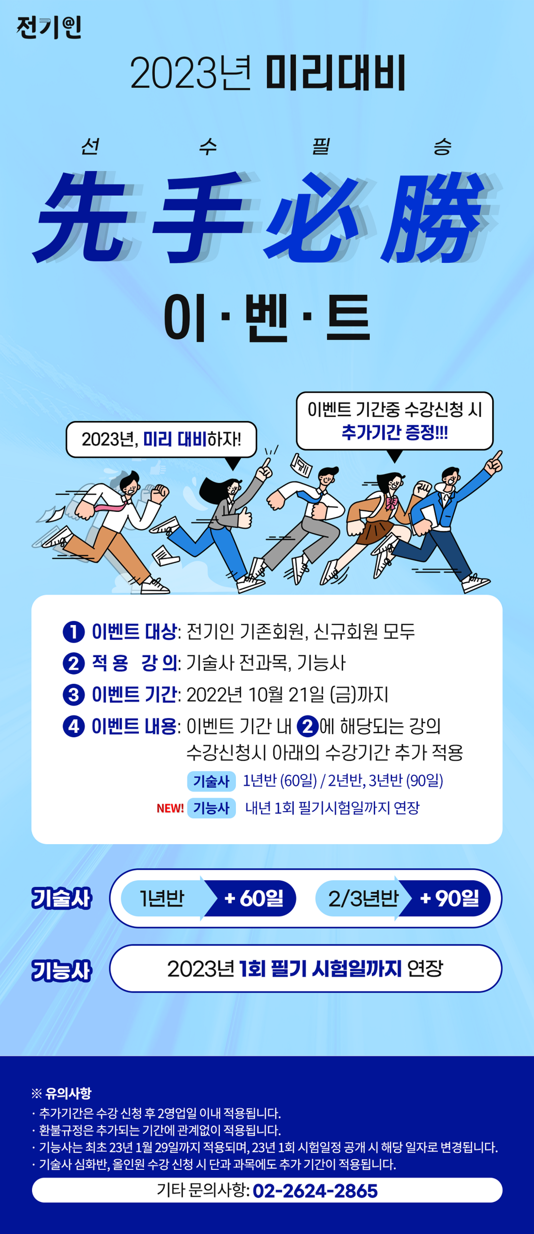 선수필승 이벤트 상세.png