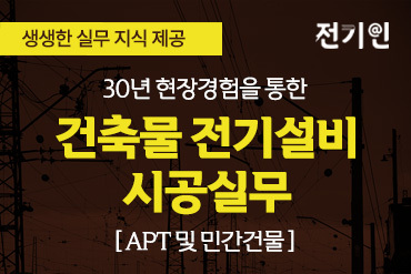 전기공무실무 현장실무