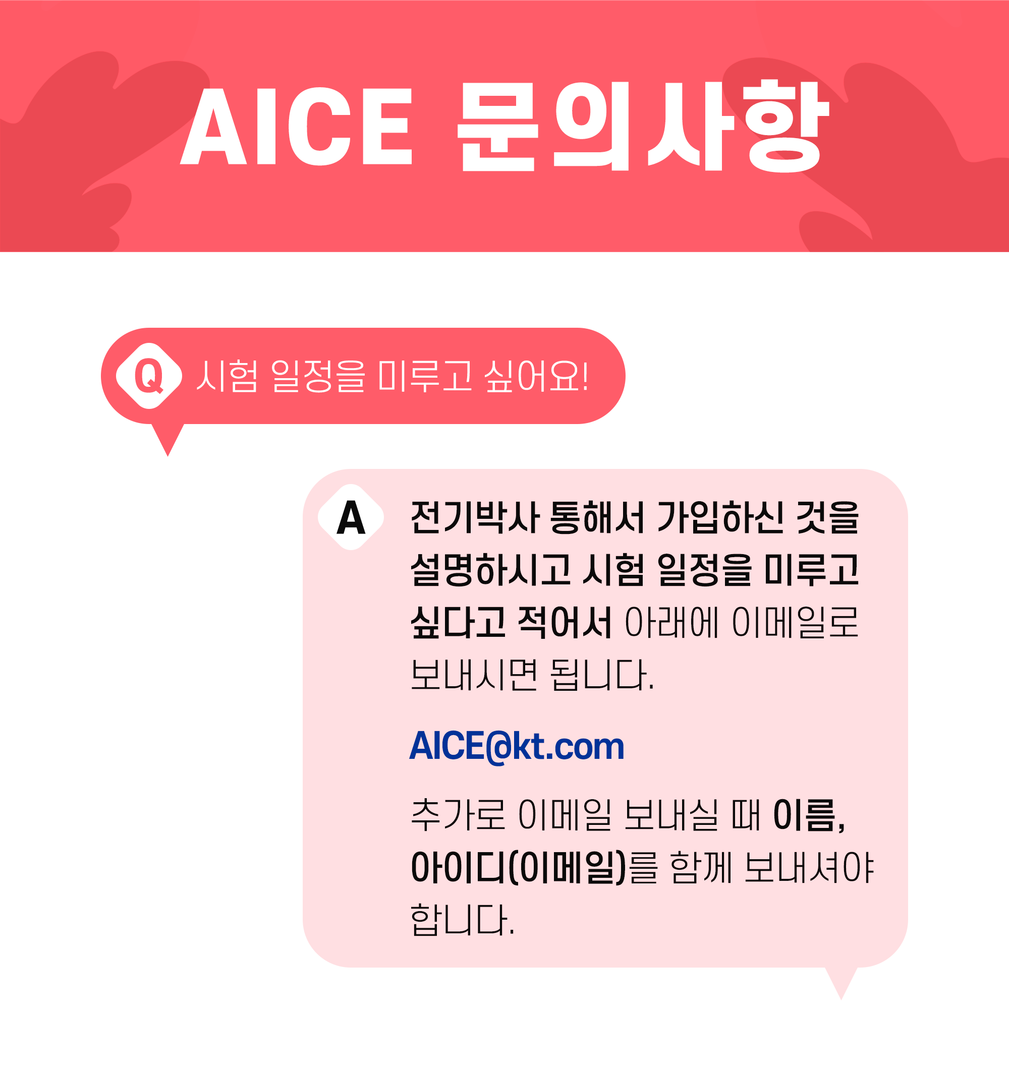 AICE-관련-궁금한점.png