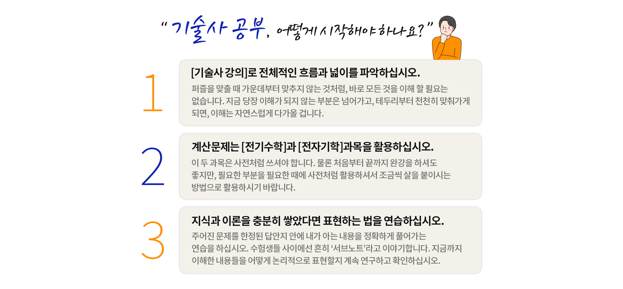 009-발송배전 공부방법.png