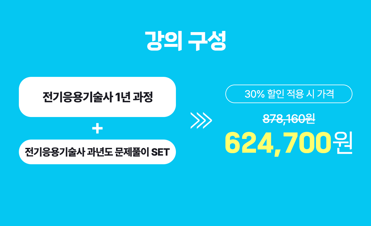 전기응용+과년도문제풀이_04.png