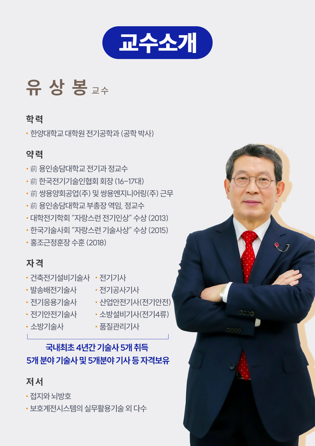 교수약력-m