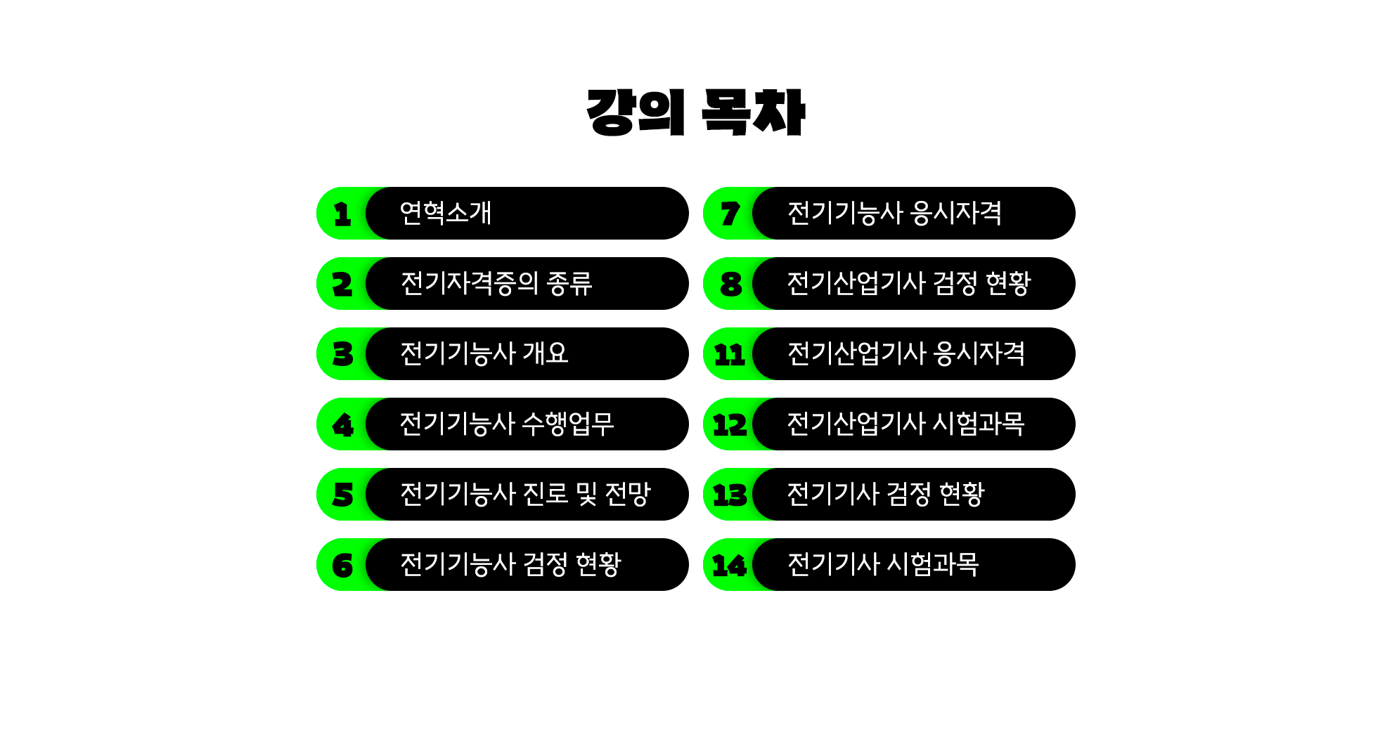 006-강의소개.png