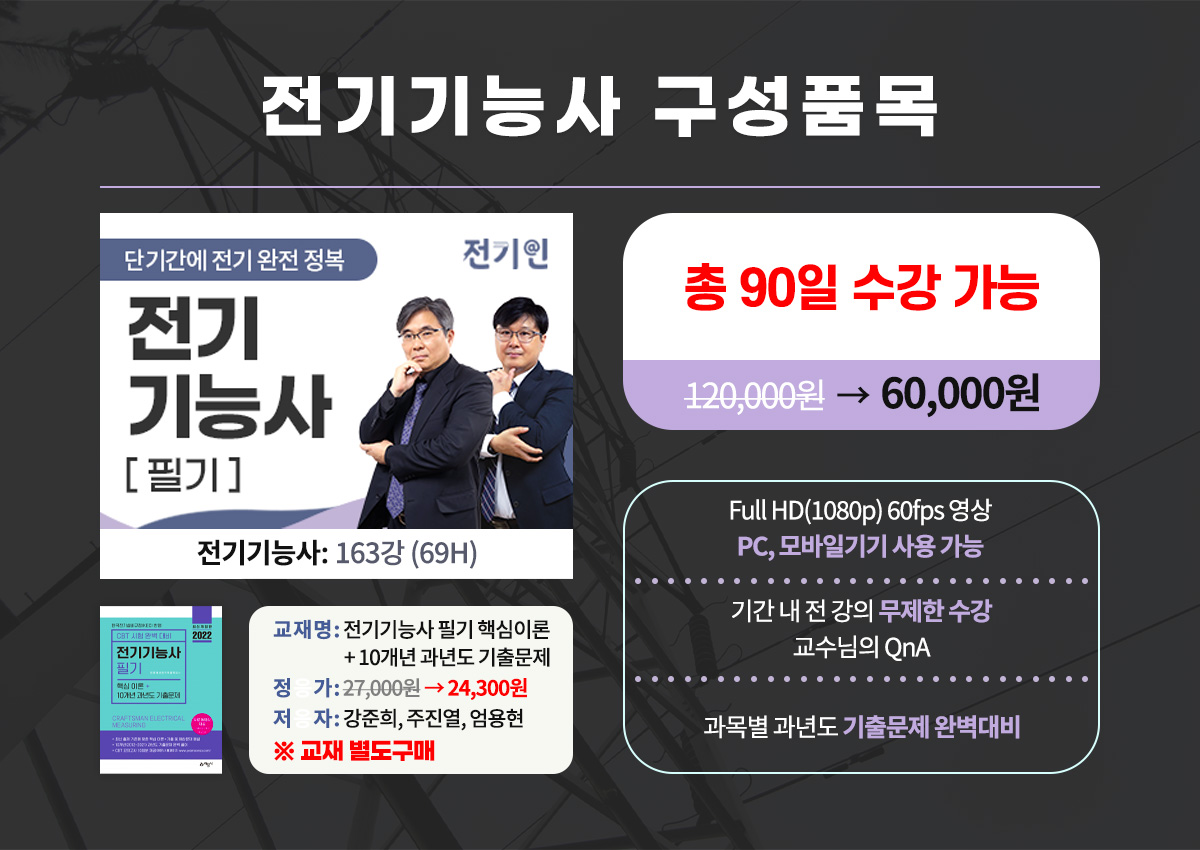 002-전기기능사 구성품목