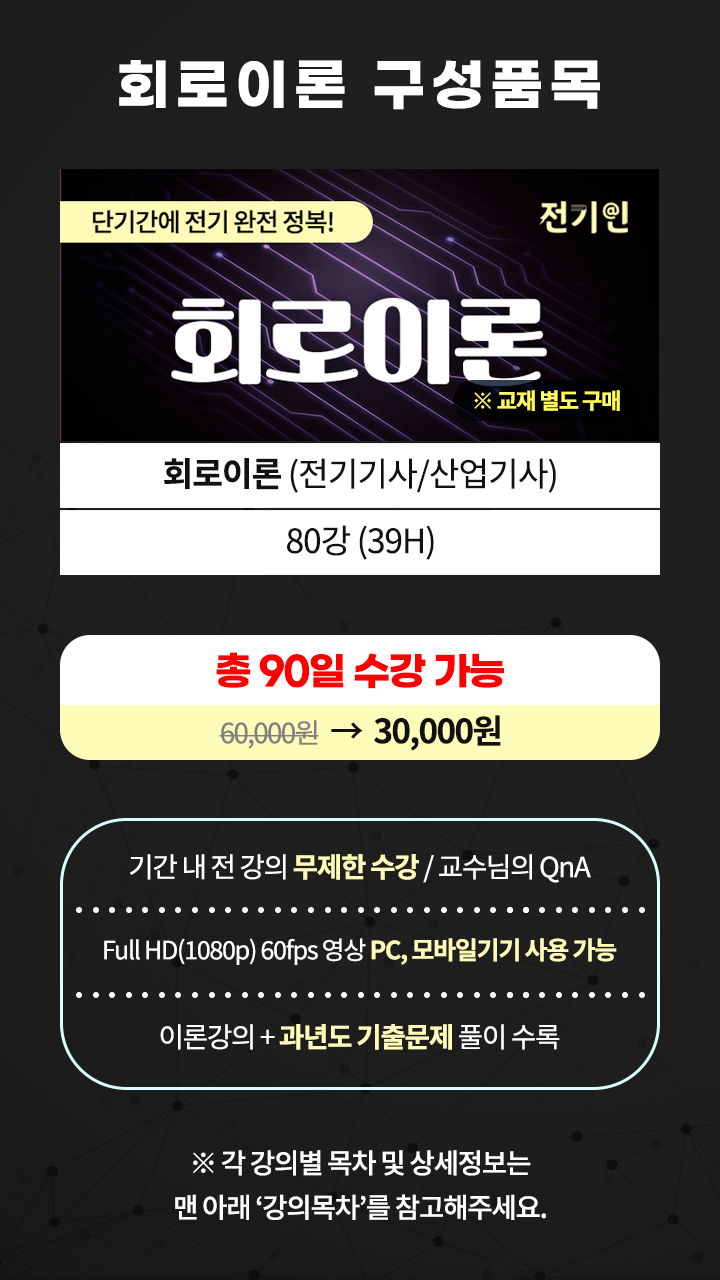 002-회로이론구성품목M.png