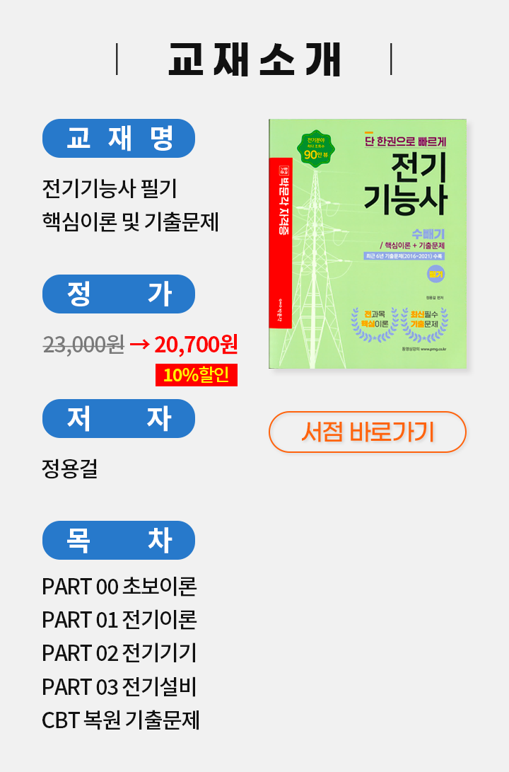 005-전기기능사 교재소개M