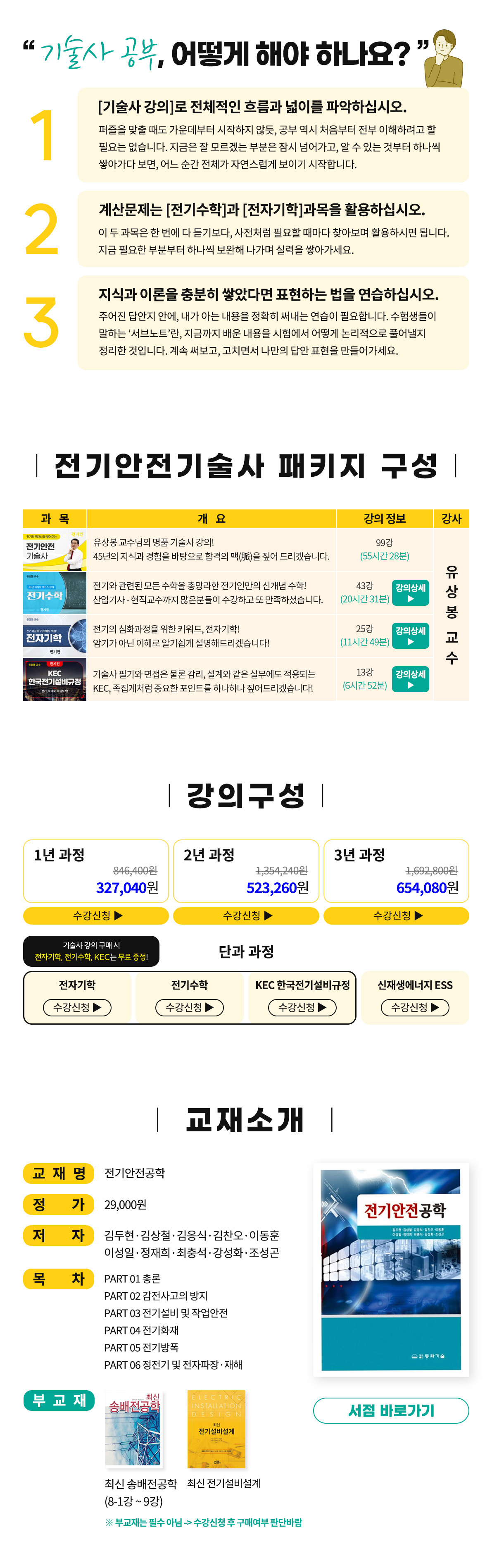 002-전기안전 패키지구성.png