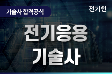 전기응용기술사