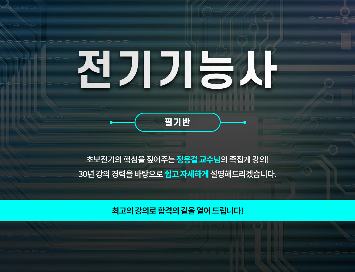 001-전기기능사 상단