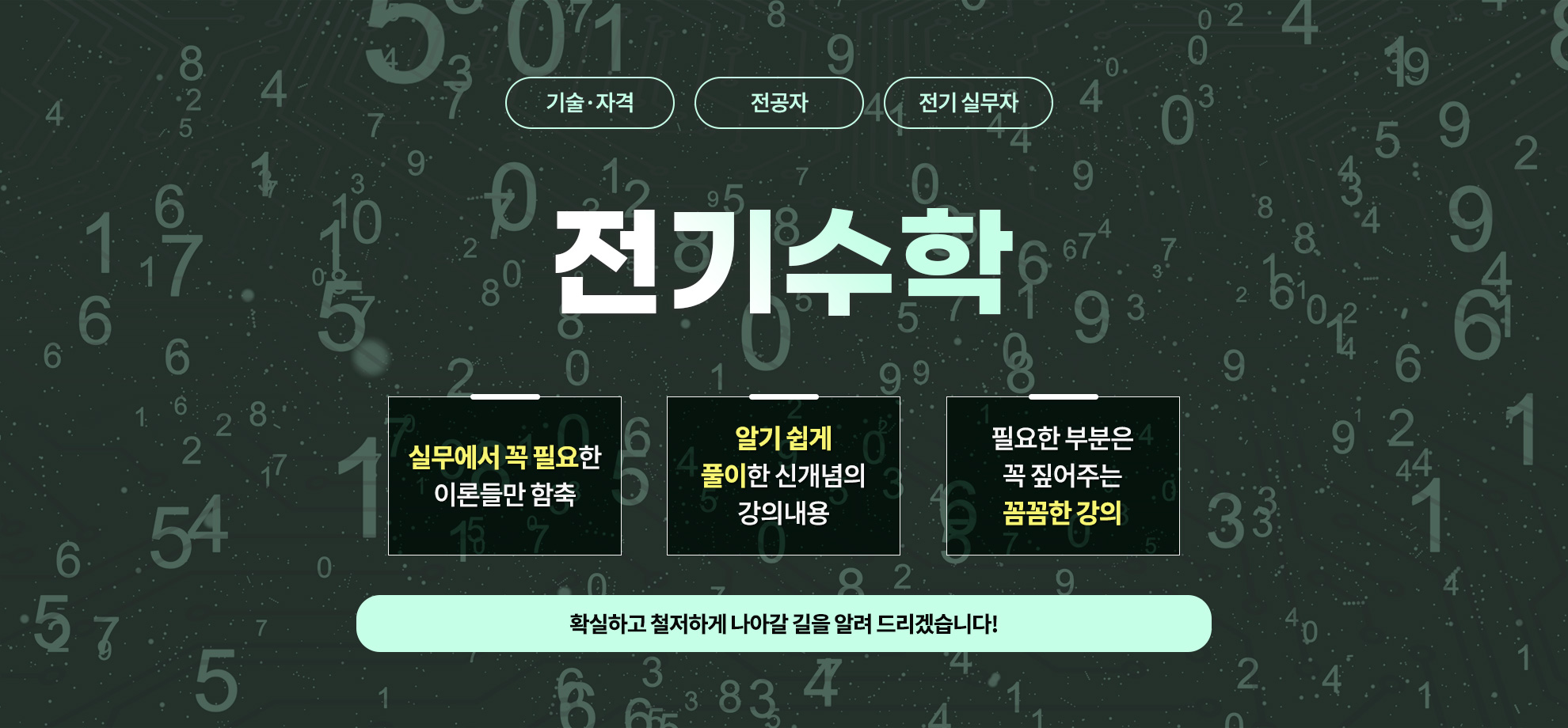 001-전기수학 상단.jpg