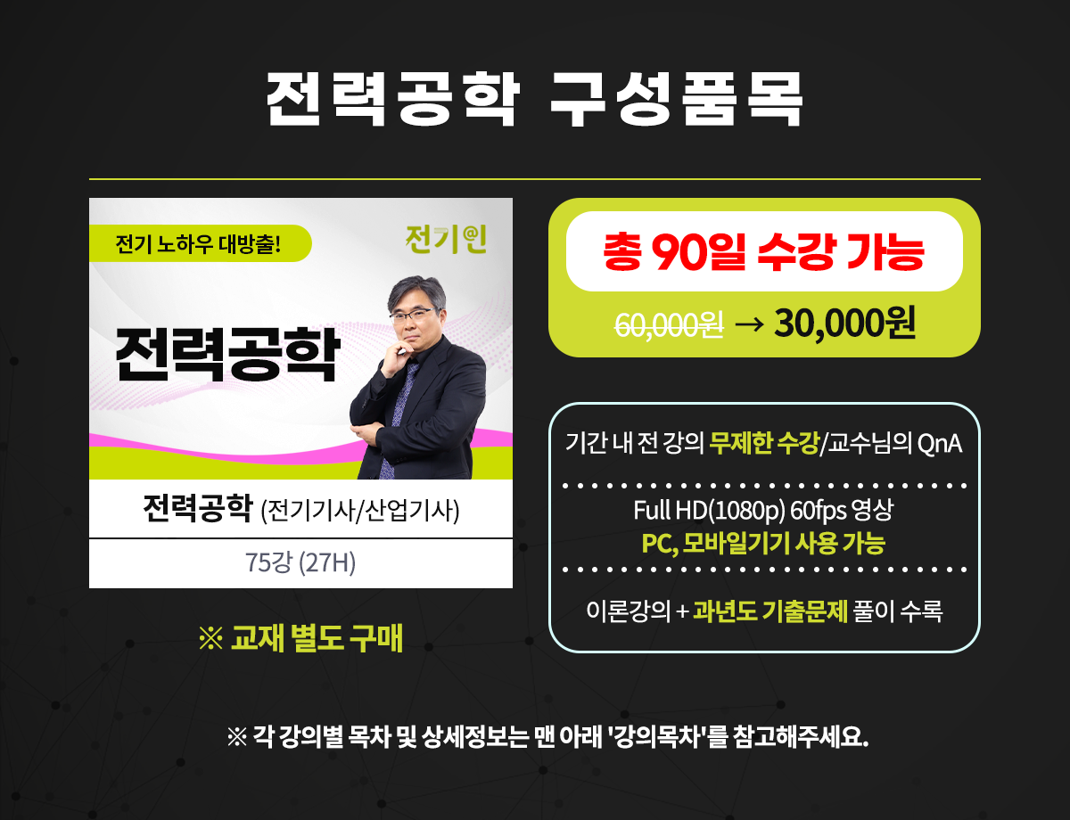 002-전력공학구성품목.png