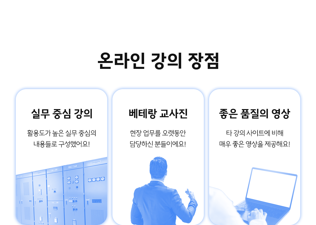 수변전설비_온라인_02.png