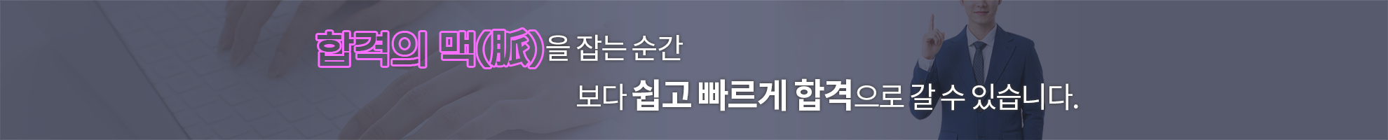 005-소방 합격의맥.png