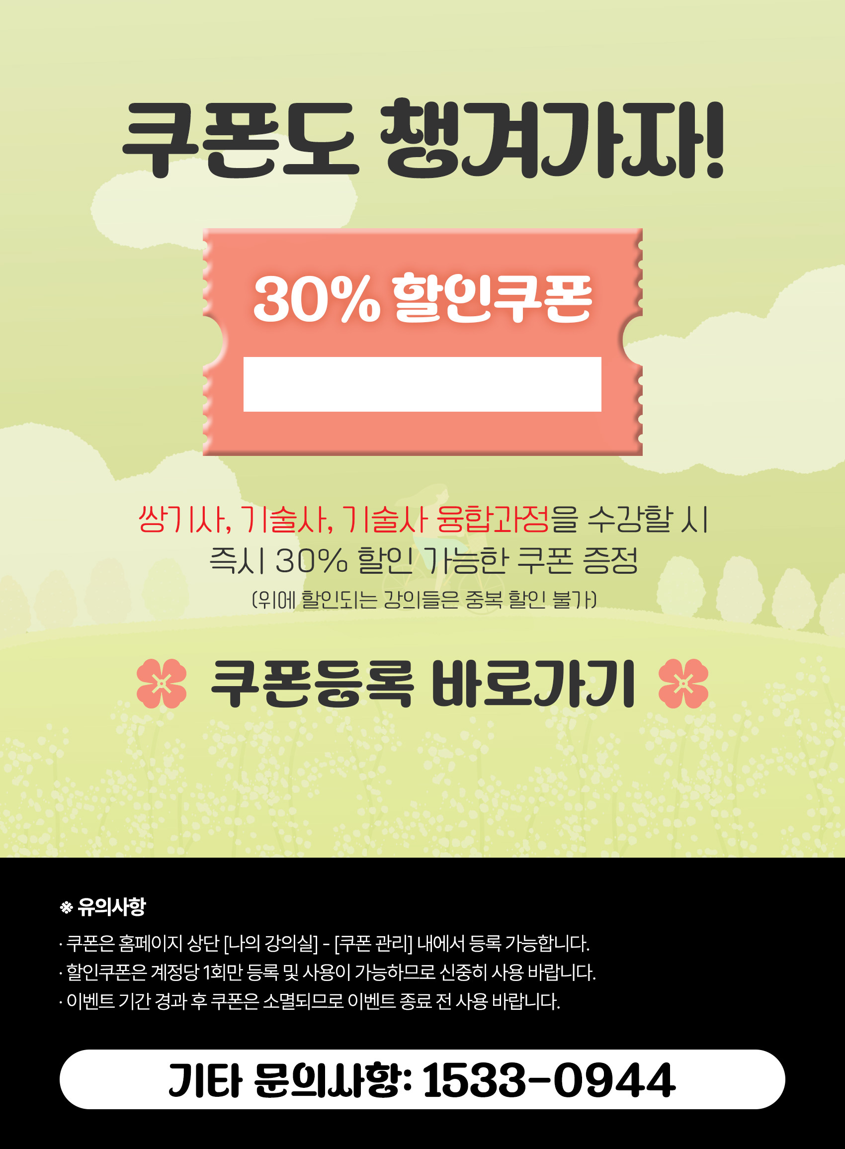얼리버드 이벤트